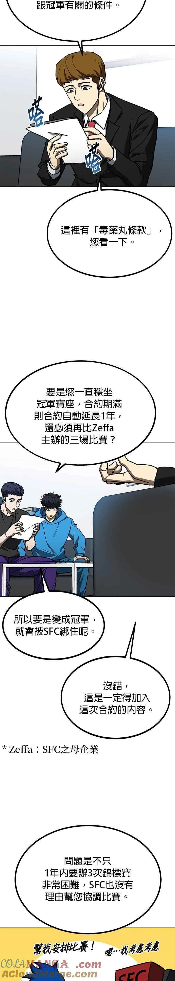 八角笼的帝王免费漫画82集漫画,第109话5图
