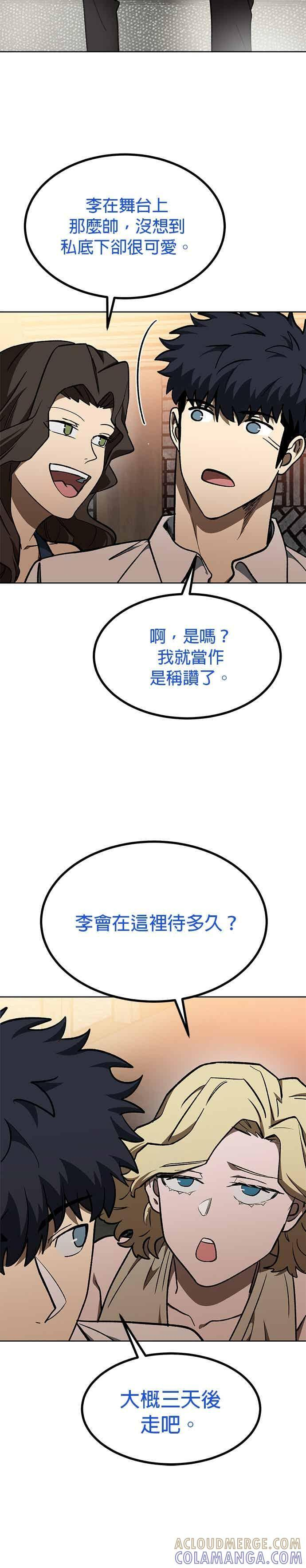 八角笼的帝王免费漫画82集漫画,第161话3图