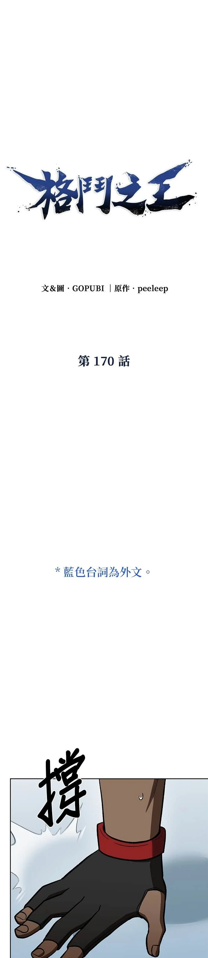 八角笼的帝王免费漫画82集漫画,第170话1图