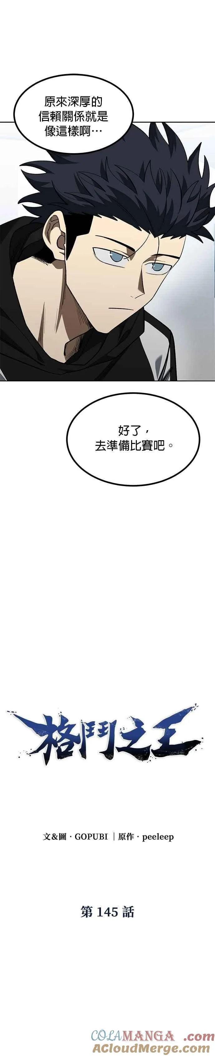 八角笼的帝王免费漫画82集漫画,第145话5图