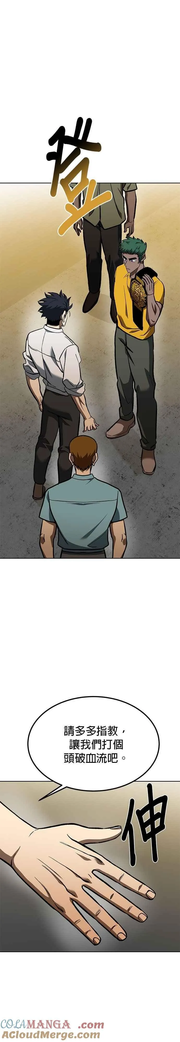 八角笼的帝王免费漫画82集漫画,第130话3图