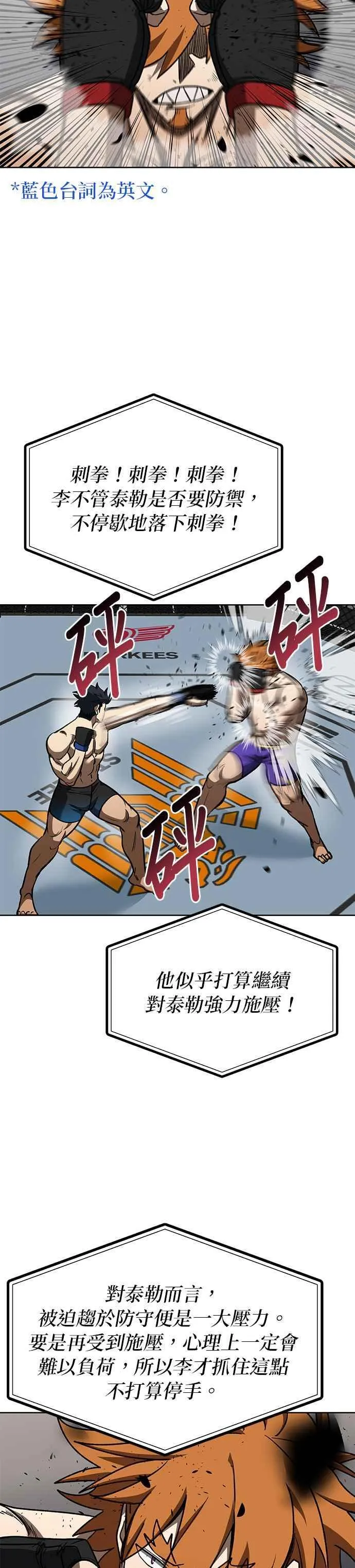 八角笼的帝王免费漫画82集漫画,第103话2图