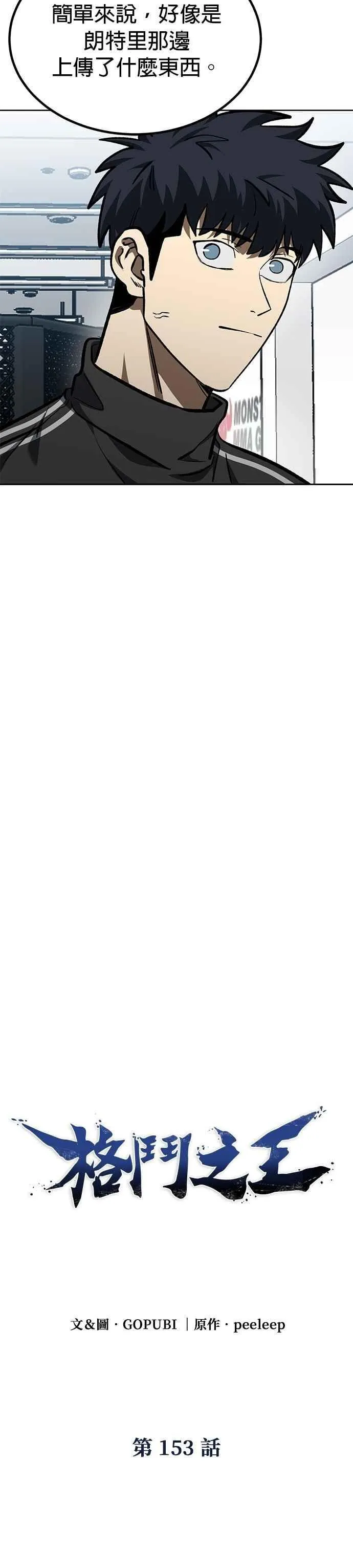 八角笼的帝王免费漫画82集漫画,第153话4图