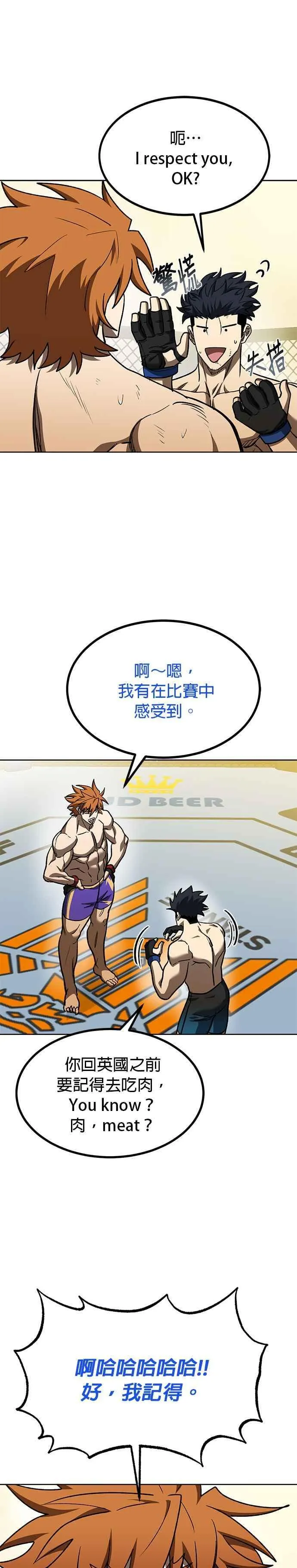 八角笼的帝王免费漫画82集漫画,第104话4图