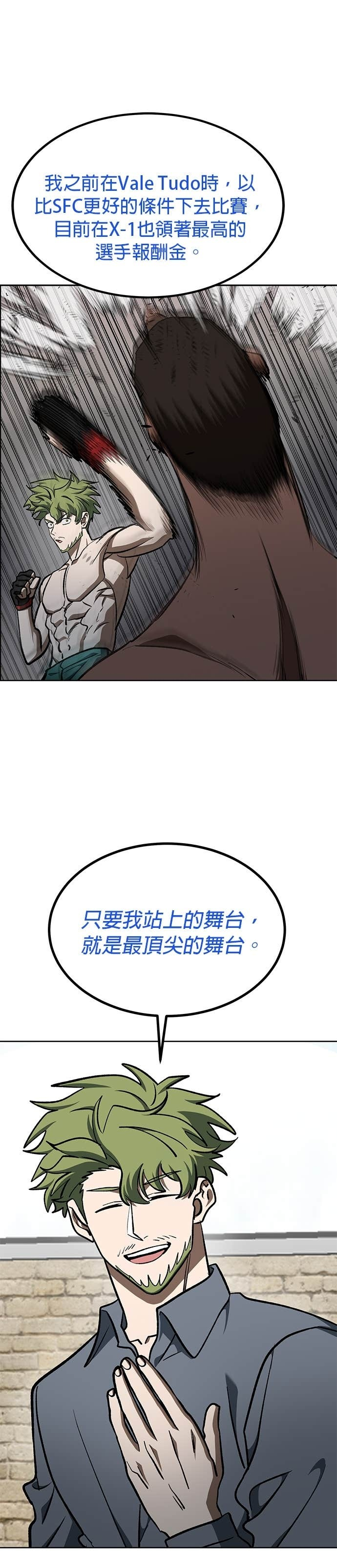 八角笼的帝王免费漫画82集漫画,第173话5图