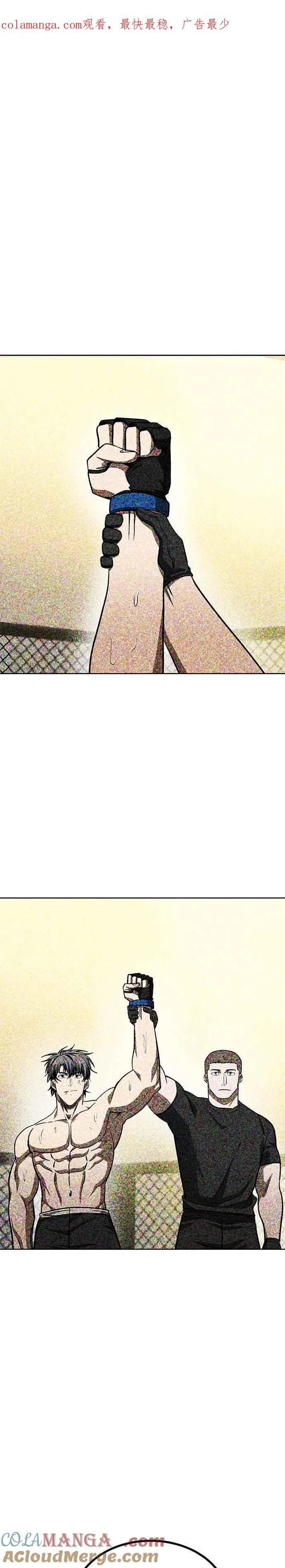 八角笼的帝王免费漫画82集漫画,第118话1图