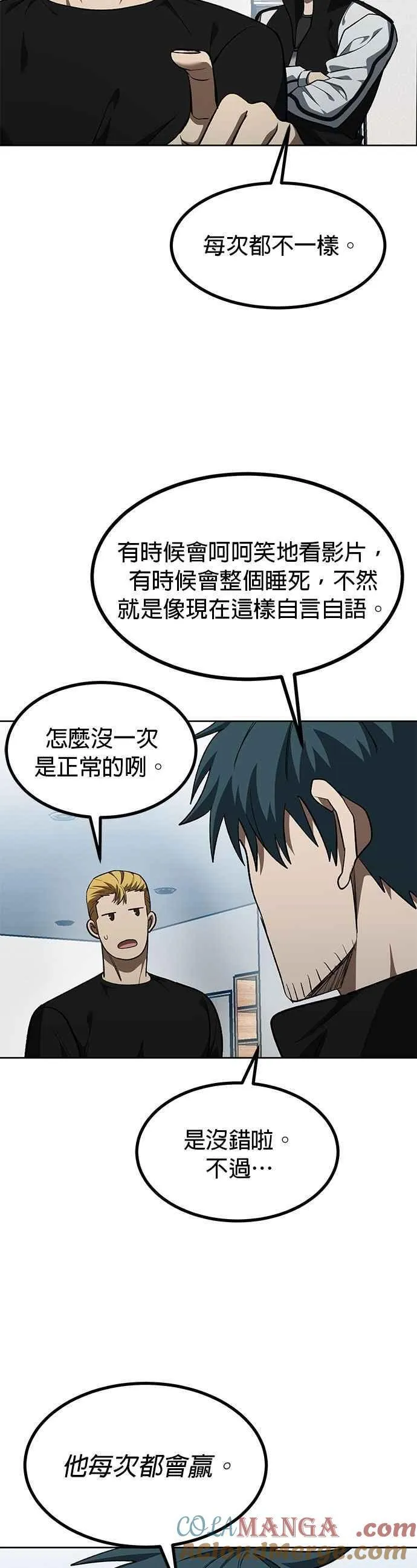 八角笼的帝王免费漫画82集漫画,第145话3图