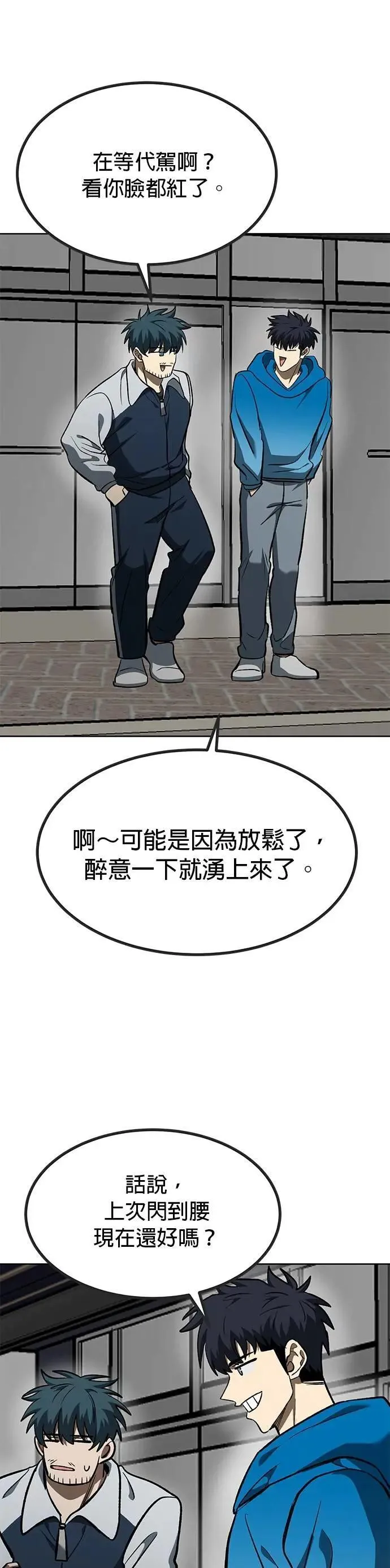 八角笼的帝王免费漫画82集漫画,第136话2图