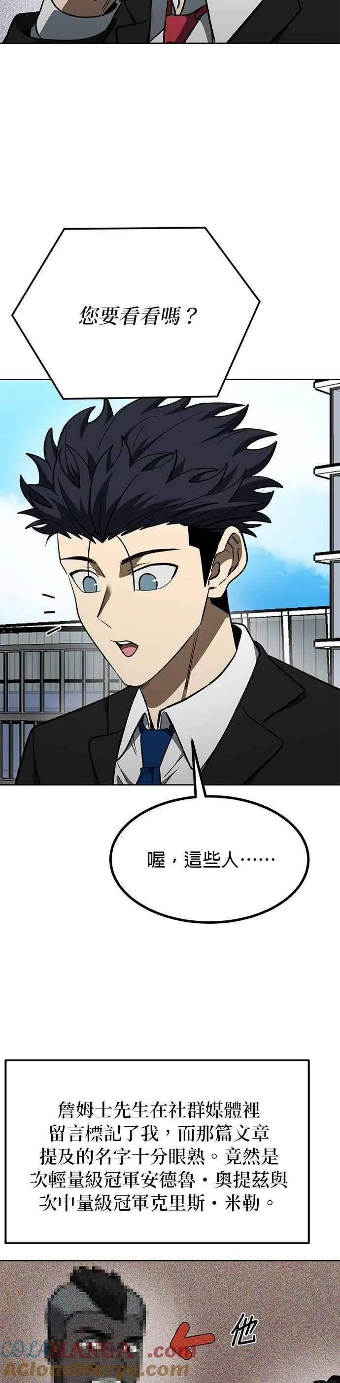 八角笼的帝王免费漫画82集漫画,第137话3图