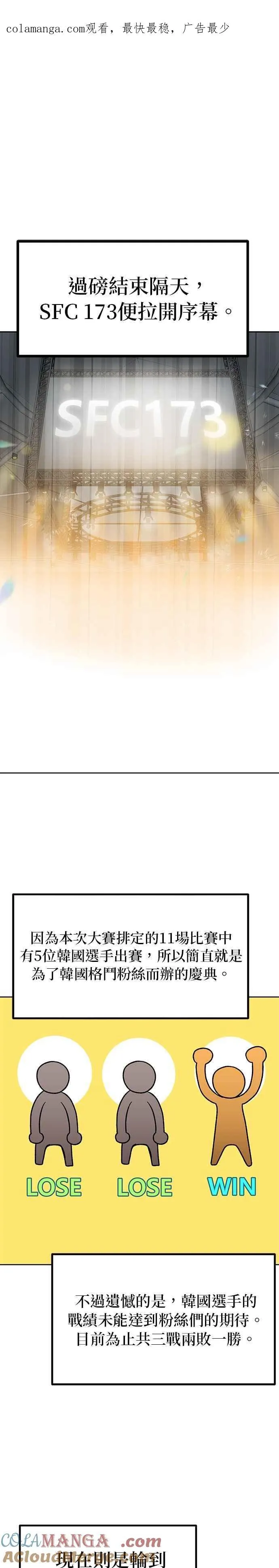 八角笼的帝王免费漫画82集漫画,第100话1图