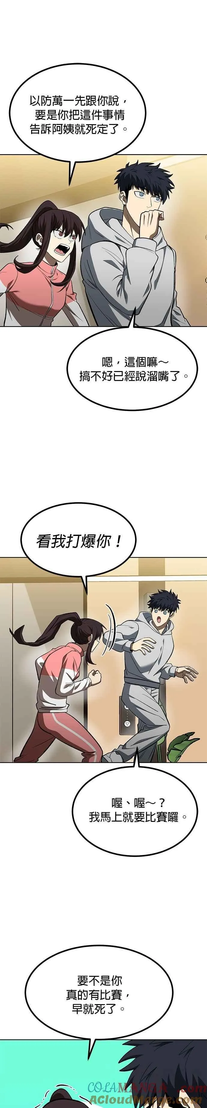 八角笼的帝王免费漫画82集漫画,第120话5图