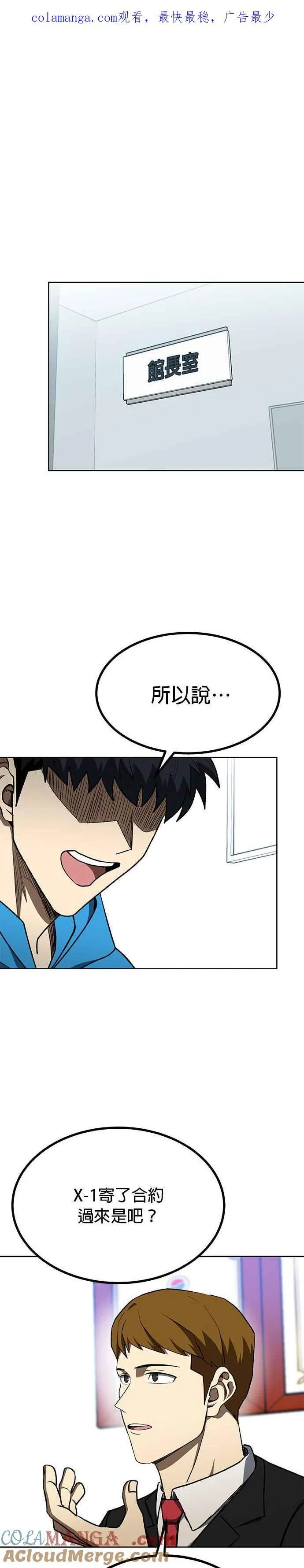 八角笼的帝王免费漫画82集漫画,第109话1图