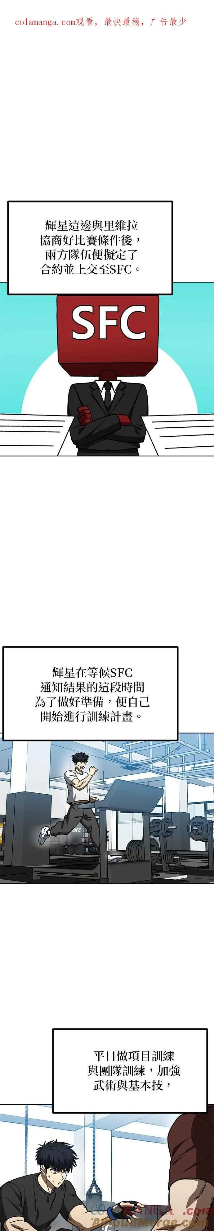 八角笼的帝王免费漫画82集漫画,第108话1图