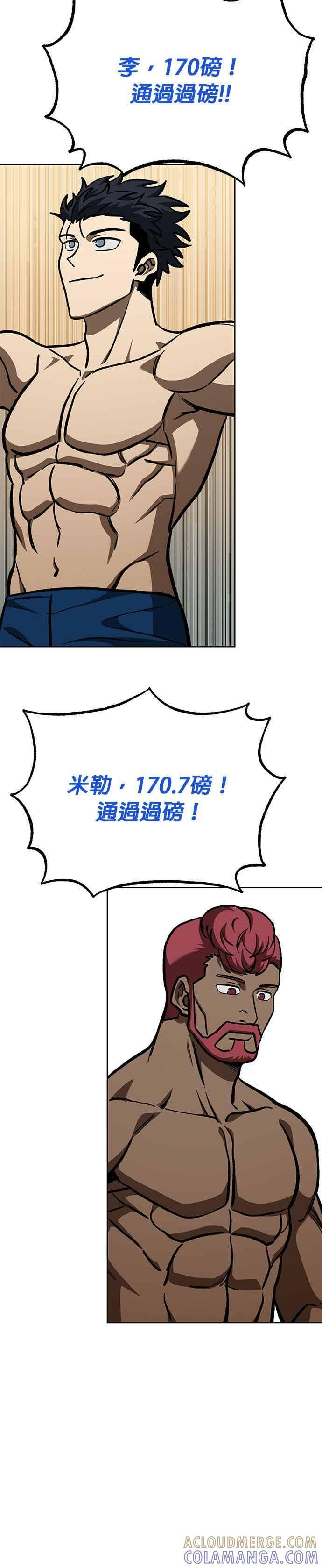 八角笼的帝王免费漫画82集漫画,第167话5图