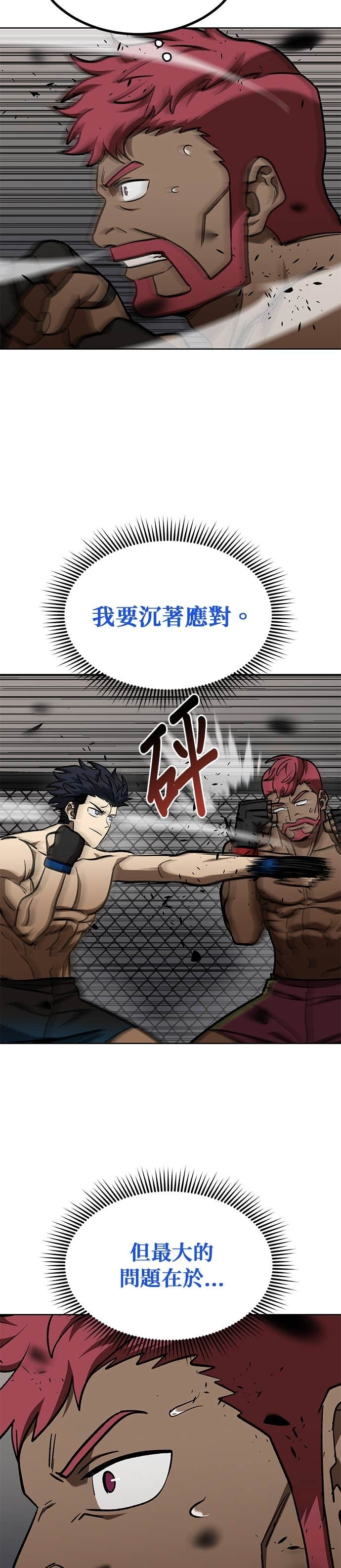 八角笼的帝王免费漫画82集漫画,第170话3图