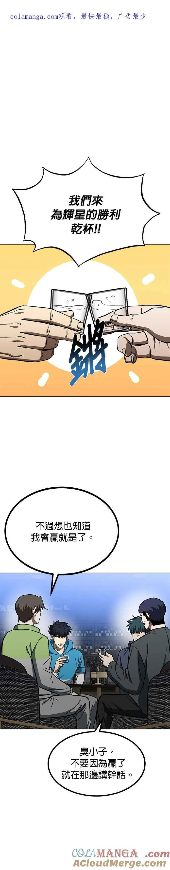 八角笼的帝王免费漫画82集漫画,第115话1图