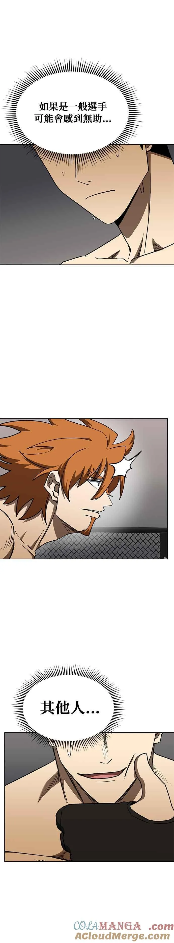 八角笼的帝王免费漫画82集漫画,第101话3图