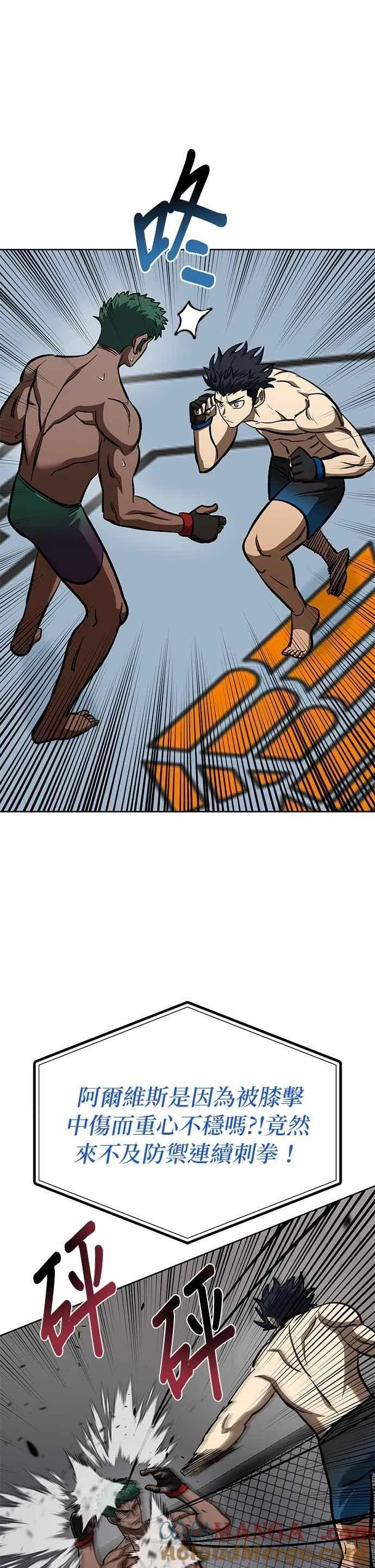 八角笼的帝王免费漫画82集漫画,第133话5图