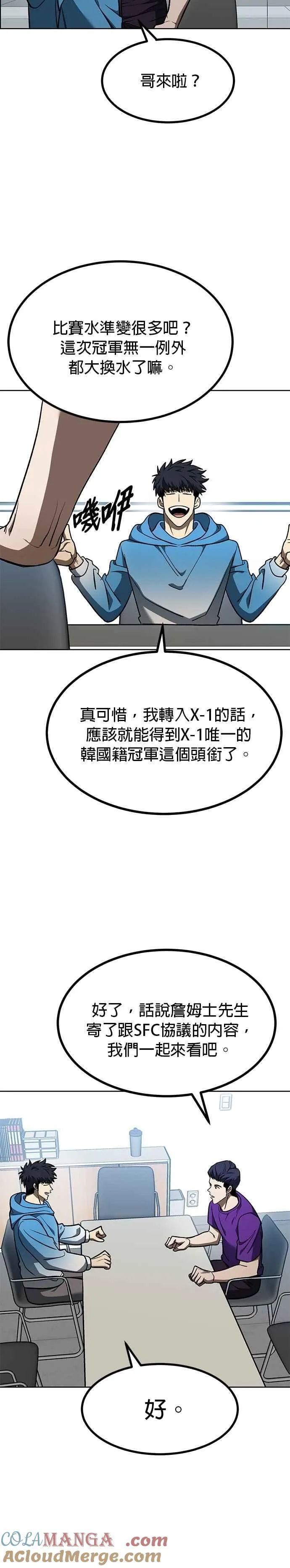 八角笼的帝王免费漫画82集漫画,第118话3图