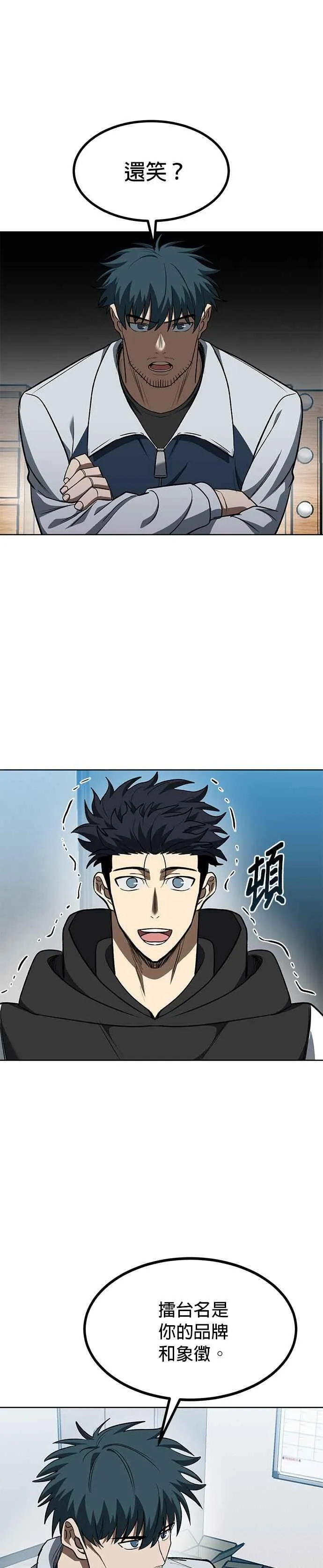 八角笼的帝王免费漫画82集漫画,第111话4图