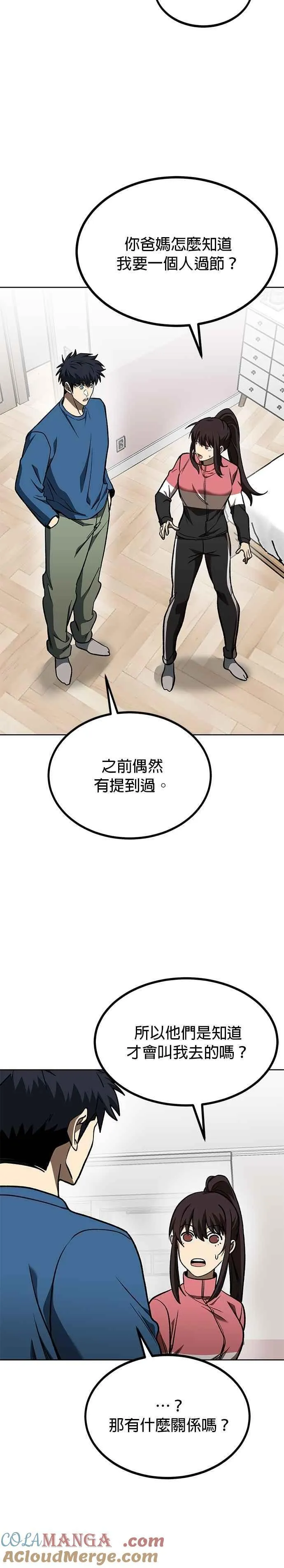 八角笼的帝王免费漫画82集漫画,第116话3图