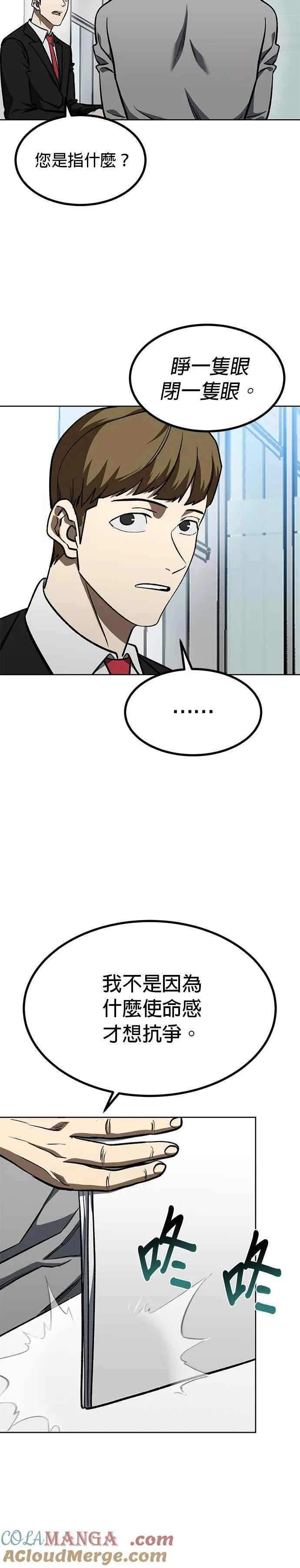 八角笼的帝王免费漫画82集漫画,第151话3图