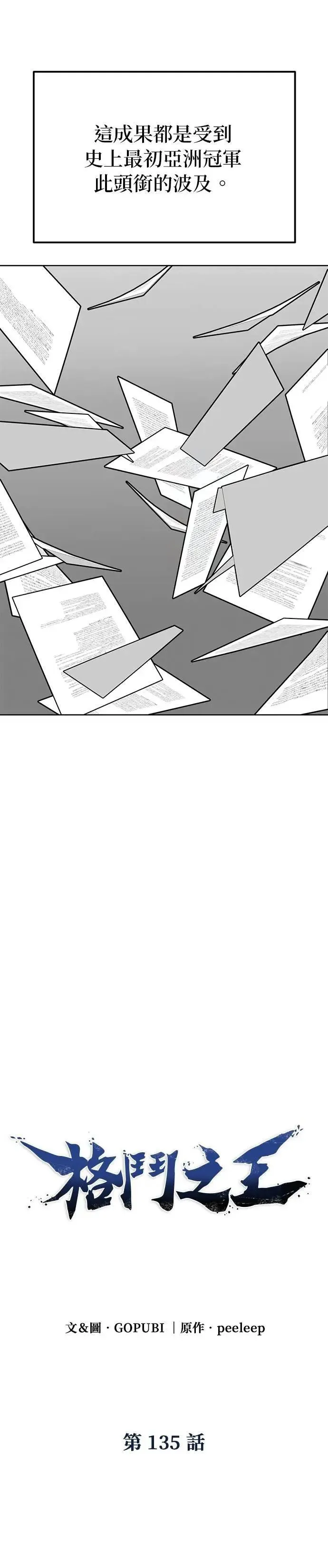 八角笼的帝王免费漫画82集漫画,第135话2图