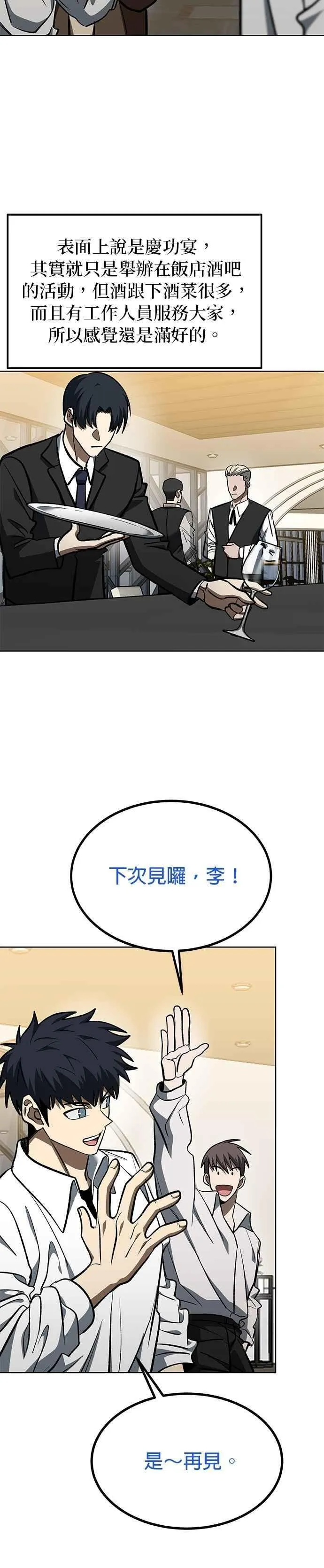 八角笼的帝王免费漫画82集漫画,第124话2图