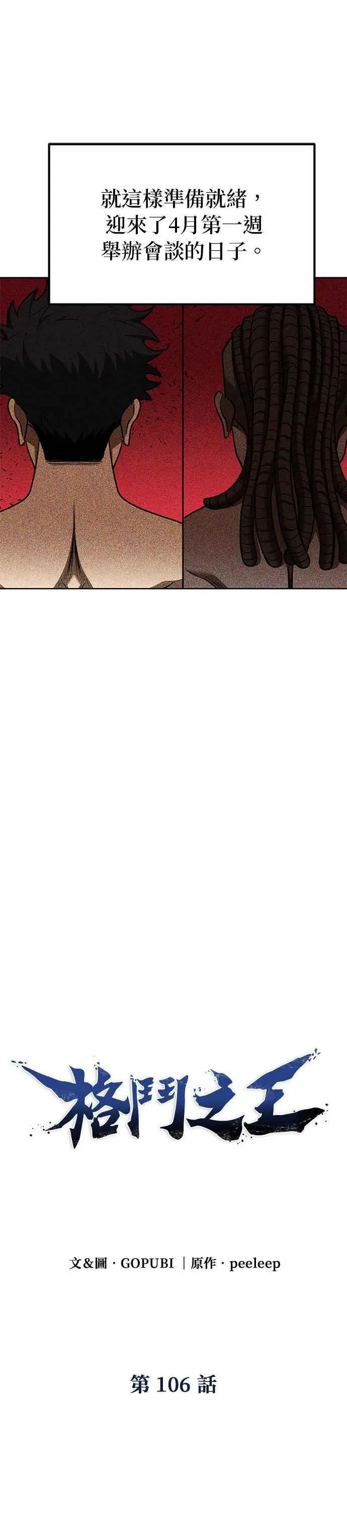 八角笼的帝王免费漫画82集漫画,第106话4图