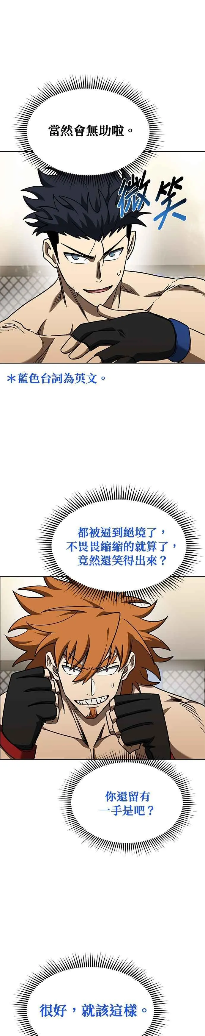 八角笼的帝王免费漫画82集漫画,第101话4图