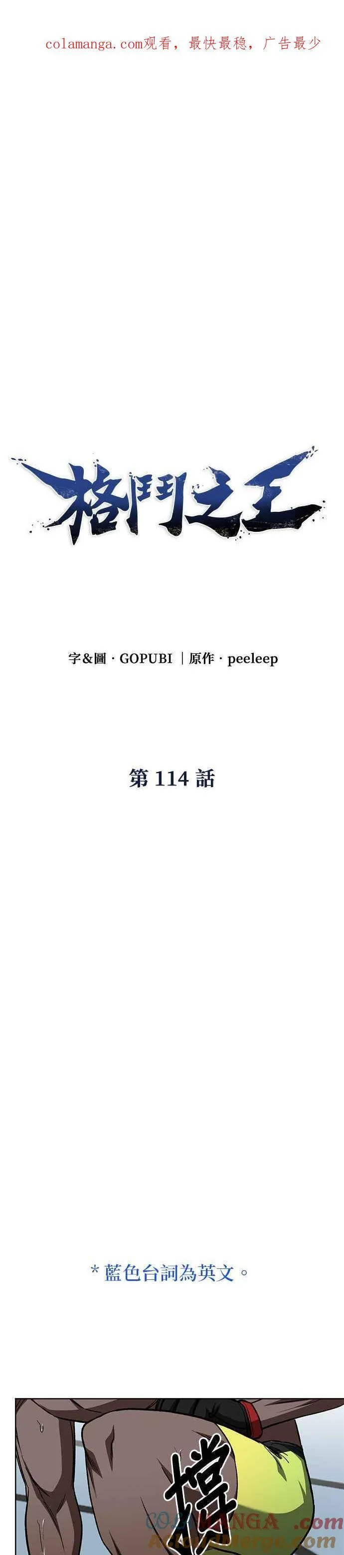 八角笼的帝王免费漫画82集漫画,第114话1图