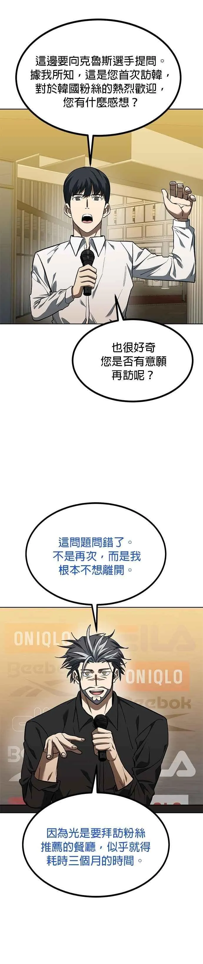 八角笼的帝王免费漫画82集漫画,第144话2图