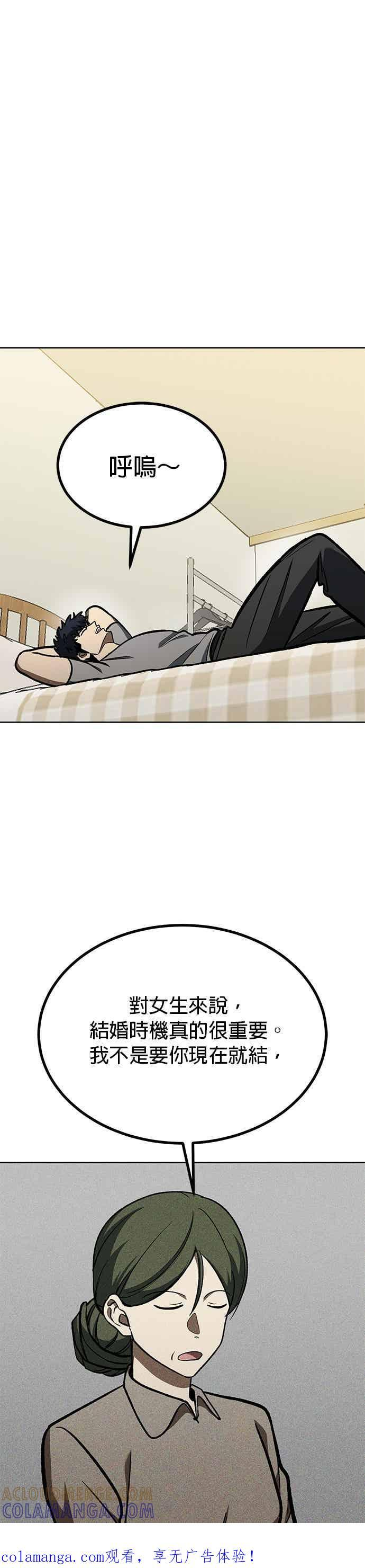 八角笼的网是软的吗漫画,第165话1图