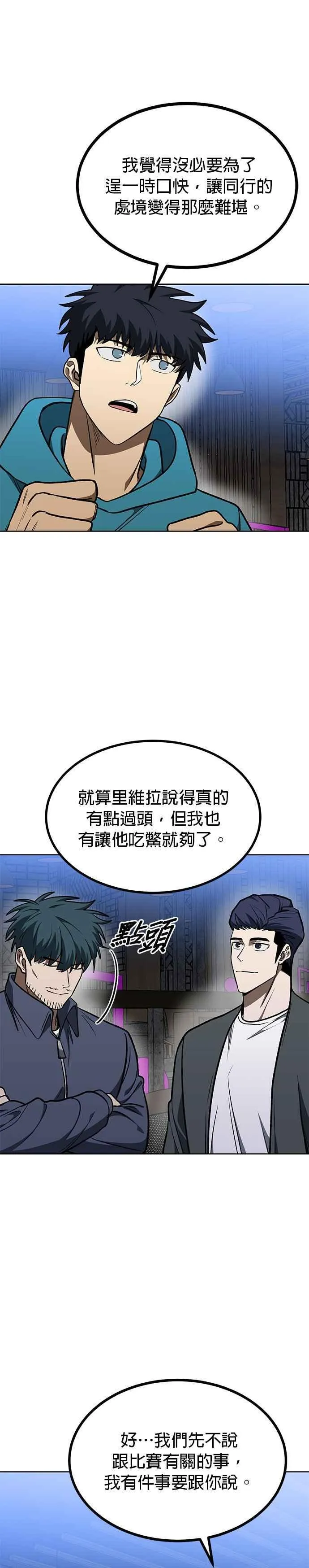 八角笼的帝王免费漫画82集漫画,第115话4图