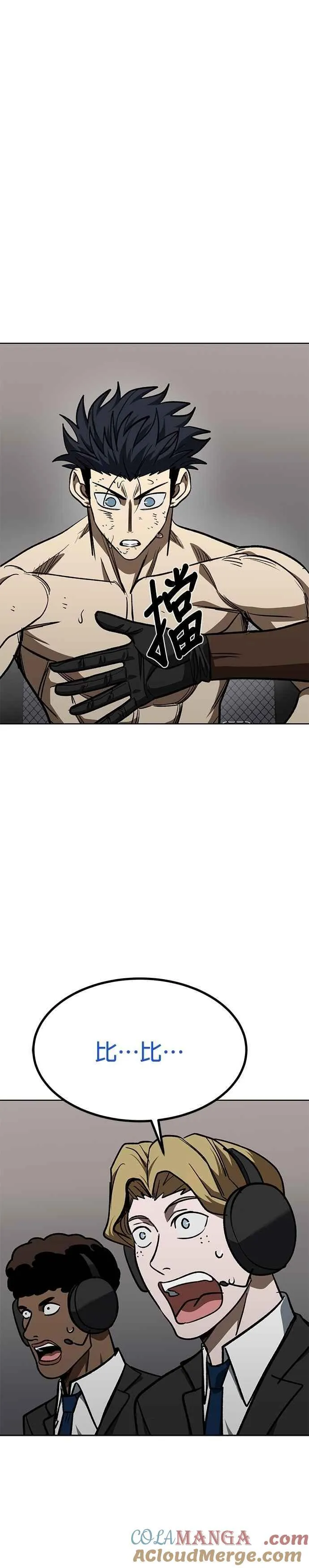 八角笼的帝王免费漫画82集漫画,第149话3图