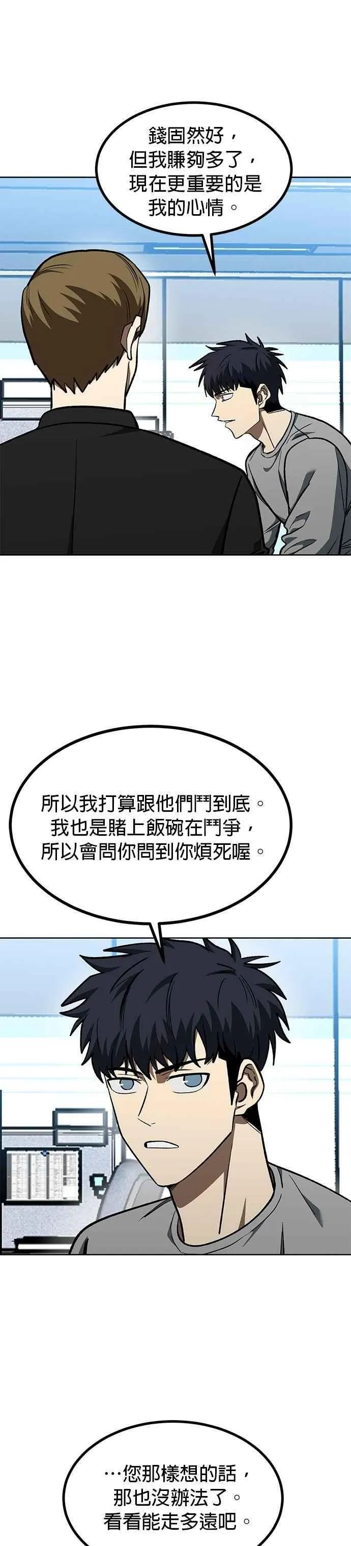 八角笼的帝王免费漫画82集漫画,第151话4图