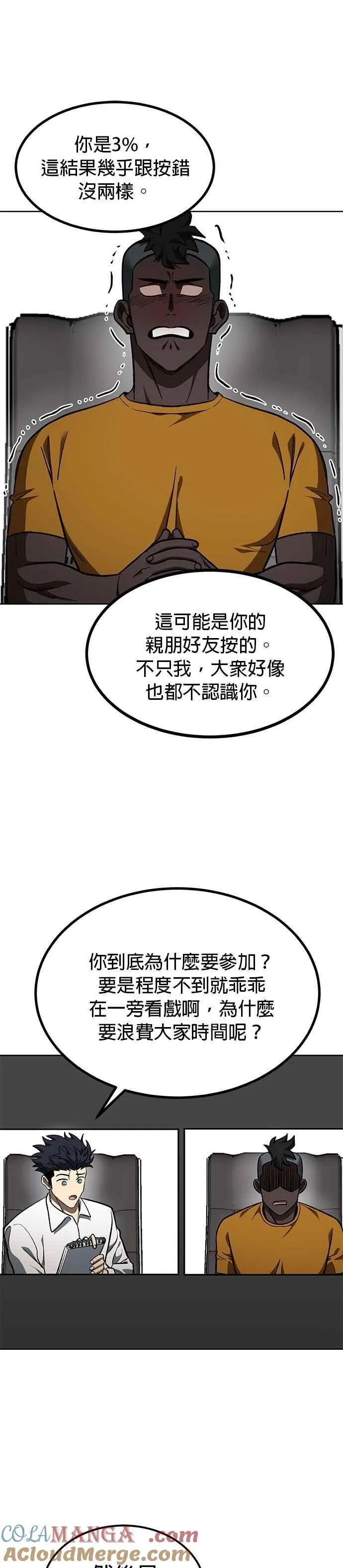 八角笼的古代含义漫画,第139话5图