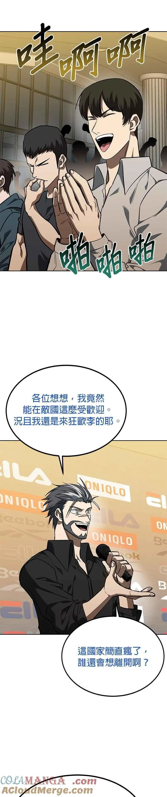八角笼的帝王免费漫画82集漫画,第144话3图