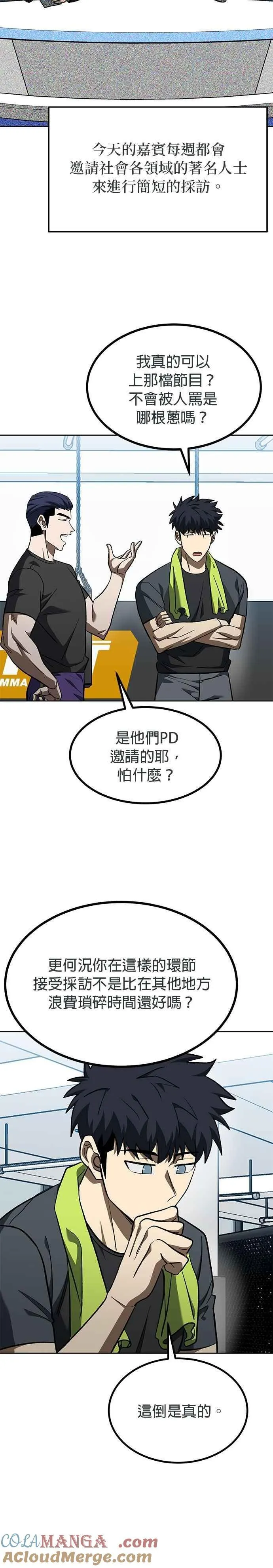 八角笼的帝王免费漫画82集漫画,第141话3图