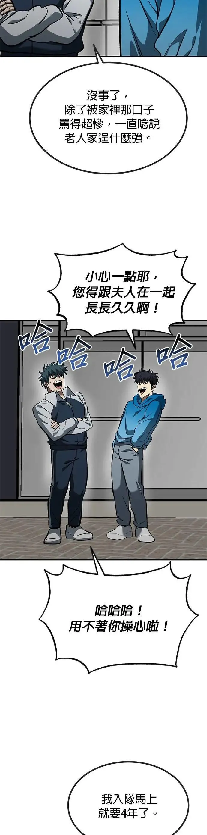 八角笼的帝王免费漫画82集漫画,第136话3图