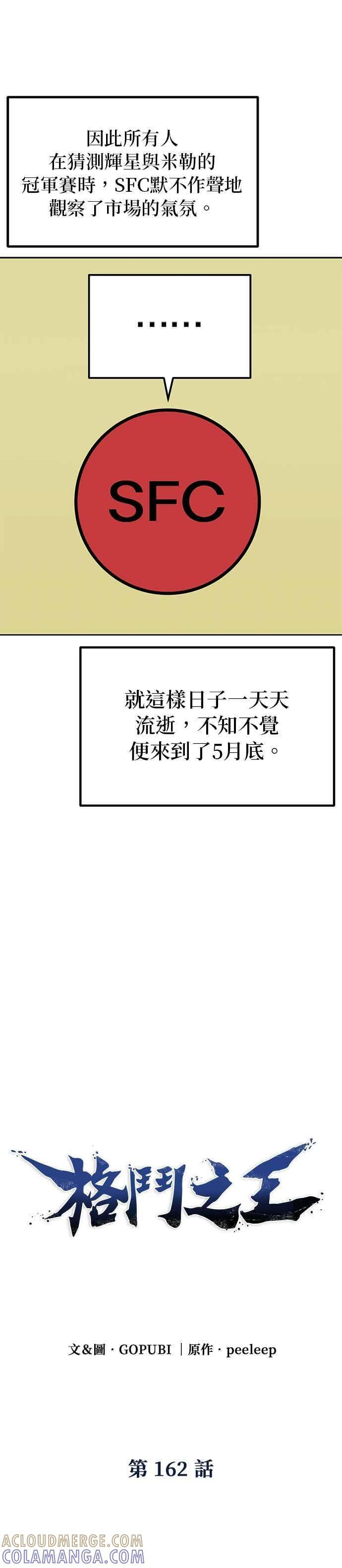 八角笼的帝王免费漫画82集漫画,第162话5图