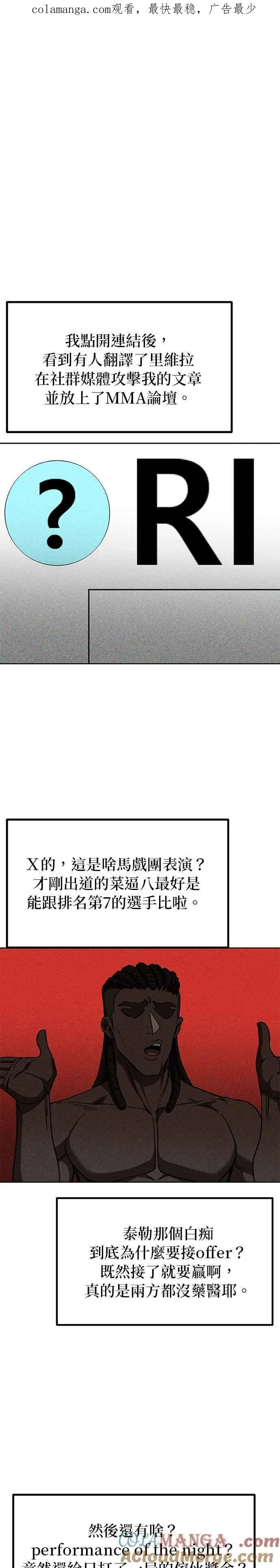 八角笼的帝王免费漫画82集漫画,第105话1图