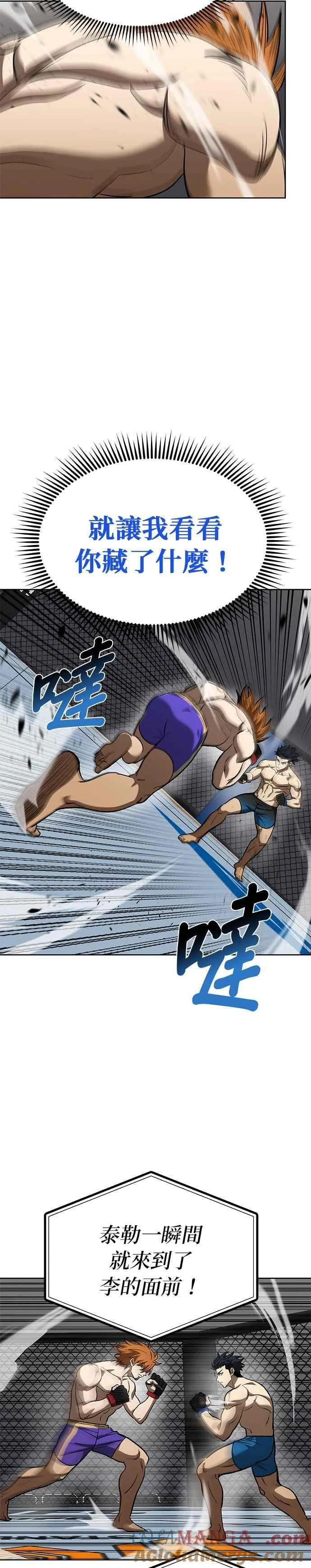 八角笼的帝王免费漫画82集漫画,第101话5图