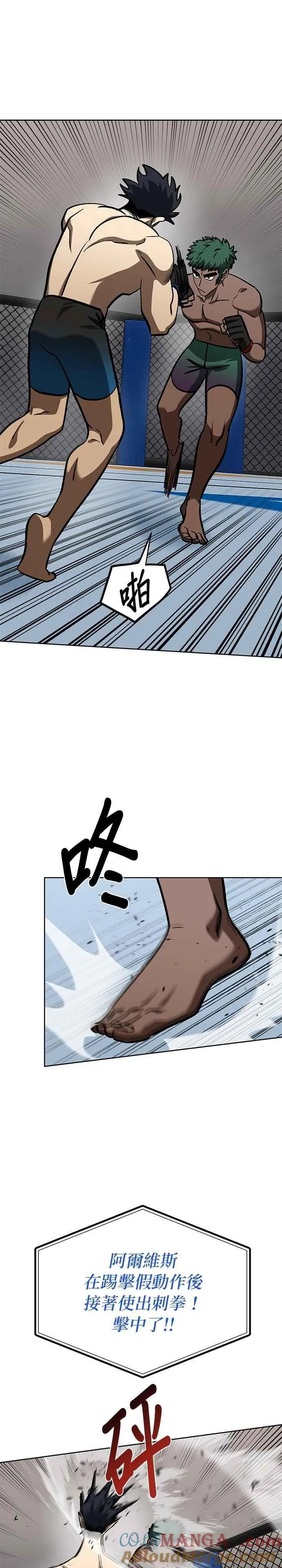 八角笼的帝王免费漫画82集漫画,第132话5图