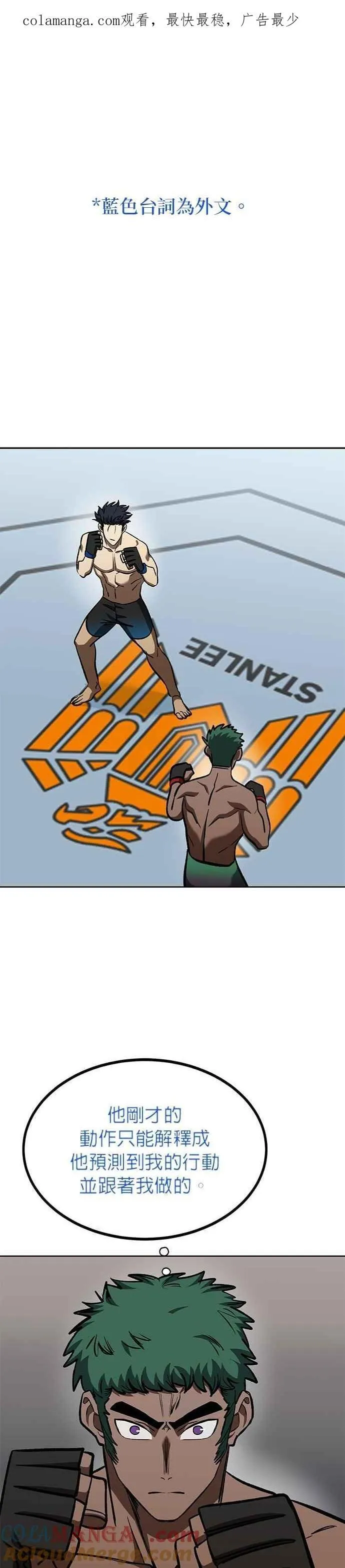 八角笼的帝王免费漫画82集漫画,第132话1图