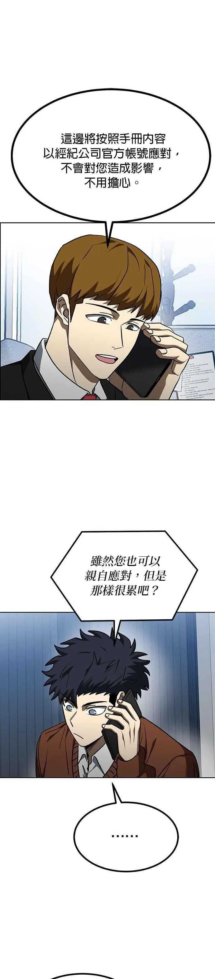 八角笼的帝王免费漫画82集漫画,第105话4图