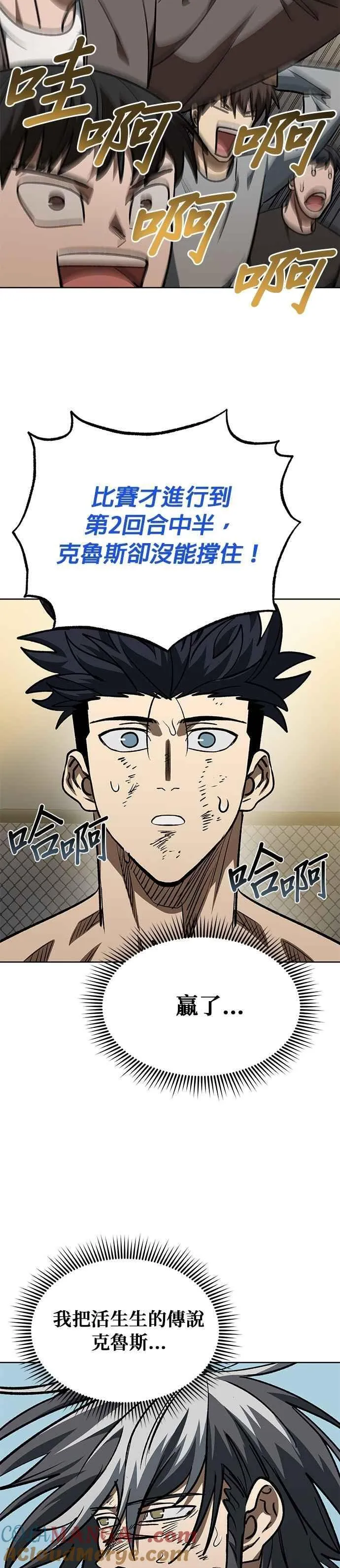 八角笼的帝王免费漫画82集漫画,第149话5图