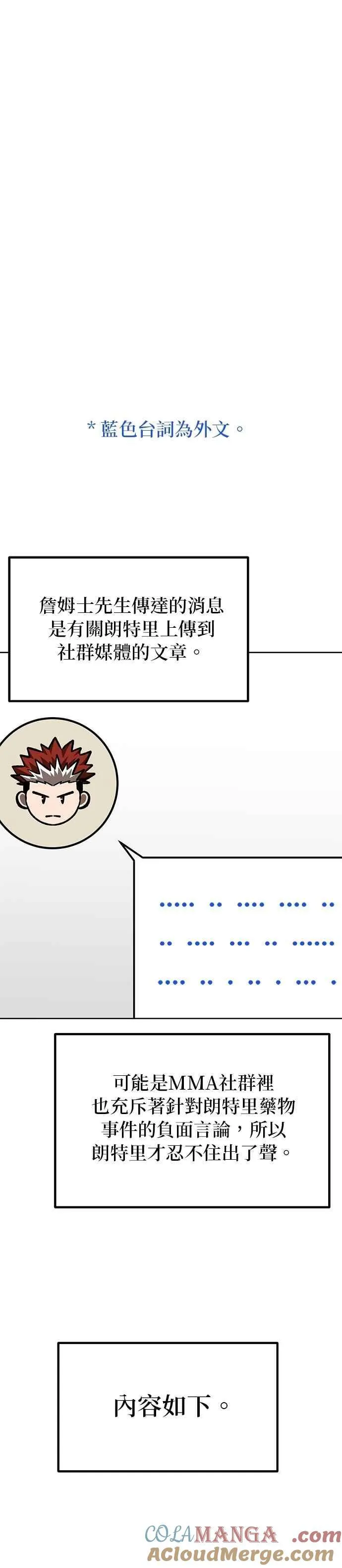 八角笼的帝王免费漫画82集漫画,第153话5图