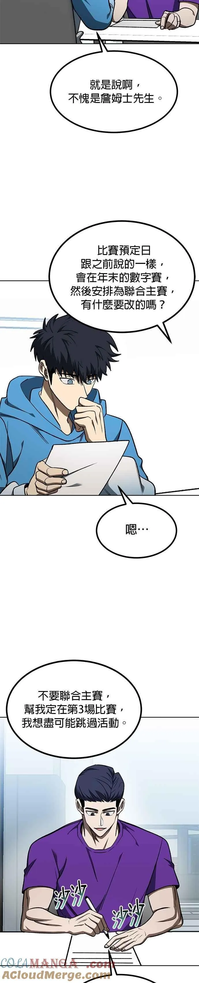 八角笼的帝王免费漫画82集漫画,第118话5图