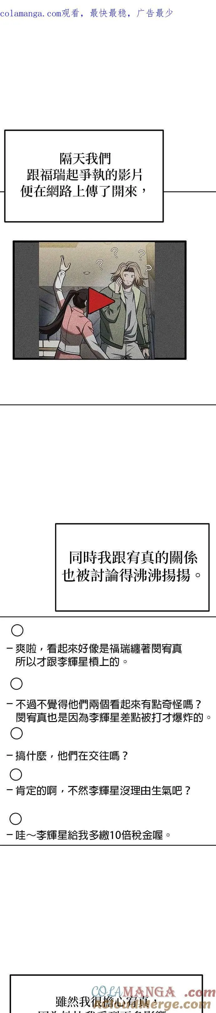 八角笼的帝王免费漫画82集漫画,第121话1图